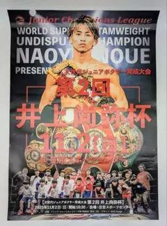 2025年最新】井上尚弥 ポスターの人気アイテム - メルカリ