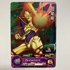 SDBHエクストラブースターパック4 PUMS4-17 四星龍