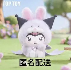 2025年最新】toptoy クロミの人気アイテム - メルカリ