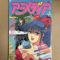 【中古雑誌】アニメディア 1988年7月号 （付録なし•本誌のみ）