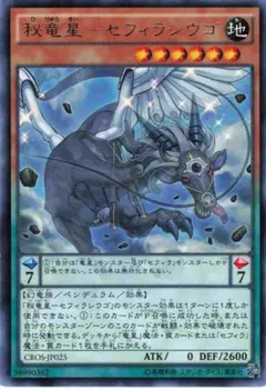 遊 プレイ レア 効 秘竜星-セフィラシウゴ CROS 1枚