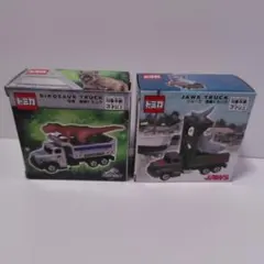 トミカ ジョーズトラック & 恐竜トラック セット