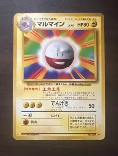 専用 ポケモンカード マルマイン キラ 旧裏 - メルカリ
