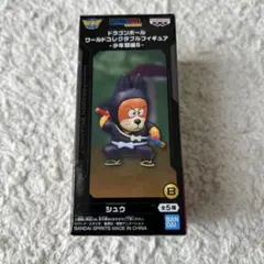 ドラゴンボール ワーコレ 少年期編6 シュウ