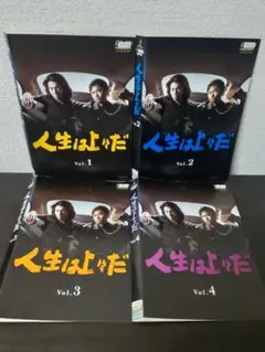 人生は上々だDVD 全4巻セット 木村拓哉 浜田雅功 - メルカリ