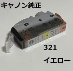 Canon純正インク　BCI321 イエロー