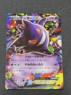 2026年最新】ゲンガーEX rr xy4 ファントムゲートの人気アイテム