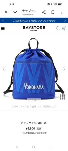 横浜DeNAベイスターズ　ナップザックのサムネイル