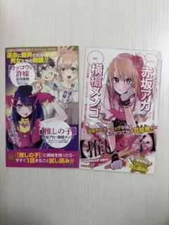 推しの子 試し読み　マンガサンプル　チラシ