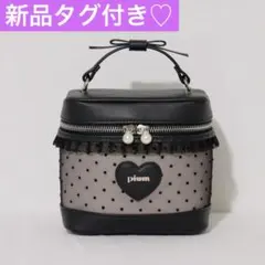 pium ハートドットチュールバニティ バッグ ブラック piumハートドットチュールバニティ