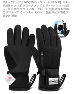 ポム様Hikenture スキーグローブ サイズSユニセックス 防水