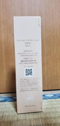 セルベスト ラメラローション 80mL