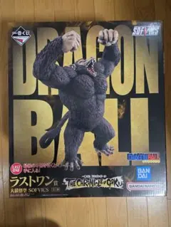 未開封　一番くじ ドラゴンボール ラストワン賞 大猿悟空 SOFVICS