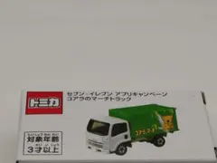 セブンイレブン　トミカ　コアラのマーチ　限定　未開封品