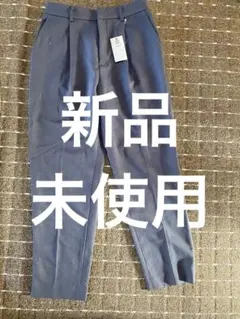 レディース　ボトムス　ズボン　新品未使用