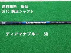 新品 フレックスSR テーラーメイド Qi10 純正 ディアマナブルー