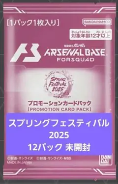 アーセナルベース プロモパック スプリングフェスティバル2025 12パック ②