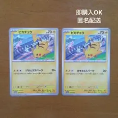 ピカチュウ プロモカード 2枚セット 197/SV-P