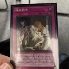 神の密告　スーパー