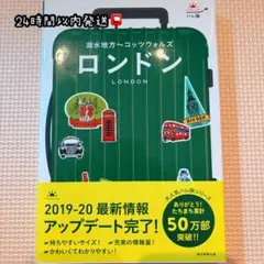 ハレ旅 ロンドン 2019-20 最新情報