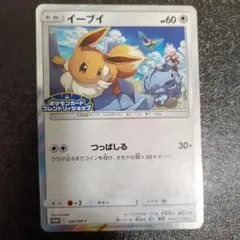 イーブイ：フレンドリィショップキャンペーン PROMO SM-Pプロモ 326