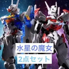 ユ*ナ様 水星の魔女　2点セット