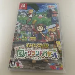 新品・未開封 牧場物語 Lets！ 風のグランドバザール Switch