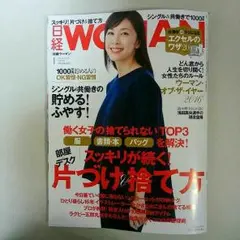 日経ｗｏｍａｎ　2016年1月号