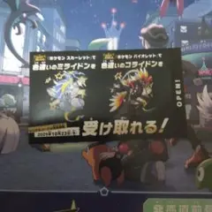 ポケモン スカーレット・バイオレット 色違い コライドン　ミライドン