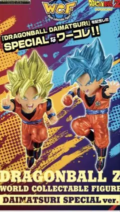 ドラゴンボールZ ワーコレ Daimatsuri Special ver.