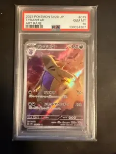 PSA10 バンギラス AR SV2D クレイバースト 079/071