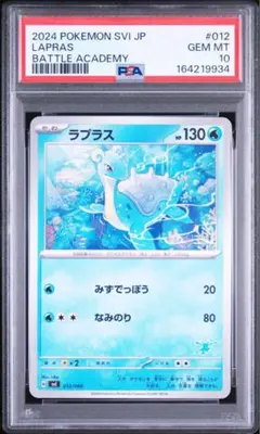 ラプラス プロモ ジャンボカード PSA10 - メルカリ