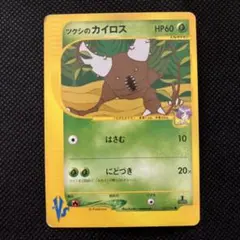 ツクシのカイロス ○ ポケモンカード☆VS 010/141 1ED eカード - メルカリ