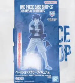 【新品未開封】ONEPIECE BASE SHOP くじ ラストワン フィギュア