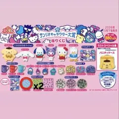 산리오 キャラクター大賞 当り 쿠지 ハンドタオル 시나모롤