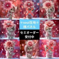 ♡セミオーダー受付中♡　花持ちにゃんこ　猫　325　✽soul生地✽様パネル