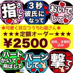 オーダーうちわ ファンサ コンサートうちわ 団扇文字  規定内 名前うちわ