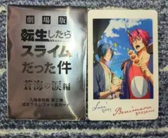 劇場版　転生したらスライムだった件　蒼海の涙編　描き下ろしフォト風カード