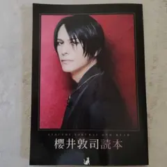 櫻井敦司全詩集 初回限定BOX仕様 新品未開封 - メルカリ