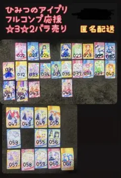 ひみつのアイプリ☆コンプ応援☆バラ売り☆リング⑤