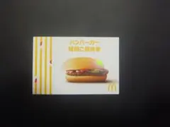 2026年最新】マクドナルド 株主優待 バーガーの人気アイテム - メルカリ