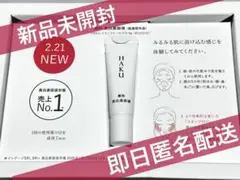 【新品未開封】資生堂HAKU メラノフォーカスIV 約10日分【即日匿名配送】