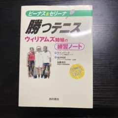 テニス 本