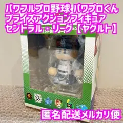 東京 ヤクルト パワプロくん プライズアクションフィギュア セントラル・リーグ
