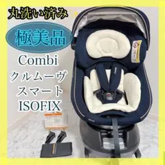 美品✨清潔✨ コンビ クルムーヴ スマート エッグショック ネイビー チャイルド