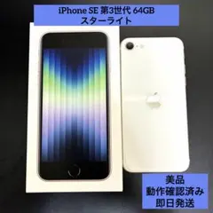 か*ん様 Apple iPhone SE（第3世代）128GB スターライト※傷 - メルカリ