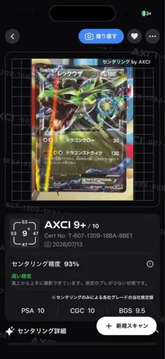 PSA8 レックウザEX CP5 034/036 幻伝説ドリームキラコレクション
