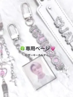 いっちゃん様 オーダーページ レザーキーホルダー