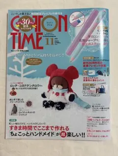 COTTON TIME 11月号 No.177 創刊30周年記念号