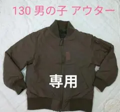 130 男の子 子供服 キッズ服 アウター ジャンパー